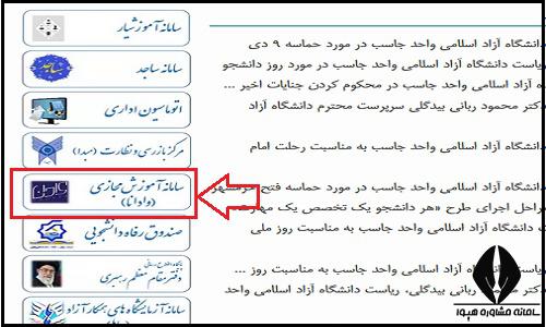 کلاس های مجازی سایت دانشگاه آزاد واحد جاسب